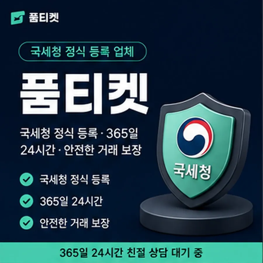 품티켓 안전 소액결제 업체 안전 업체를 고르는 기준 안내 이미지