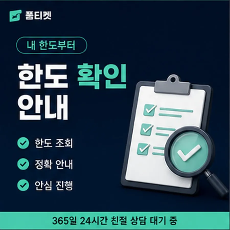 품티켓 안전 소액결제 업체 안전 진행되는 순서 안내 이미지