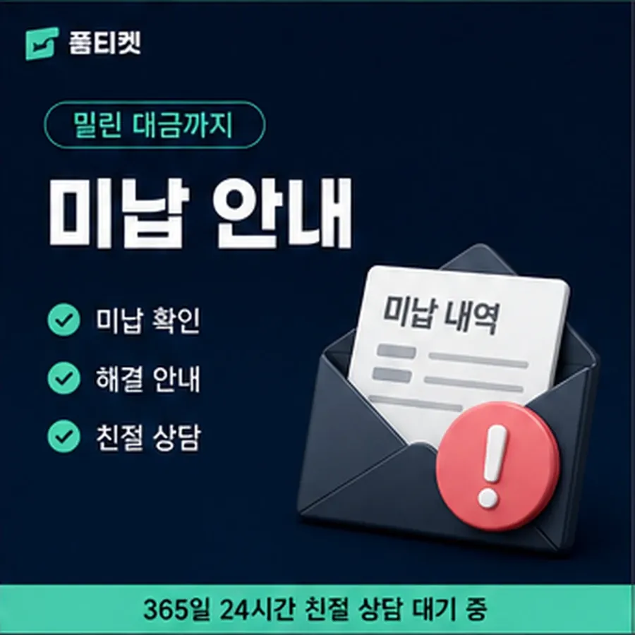 품티켓 안전 소액결제 업체 안전 필요한 자료 안내 이미지