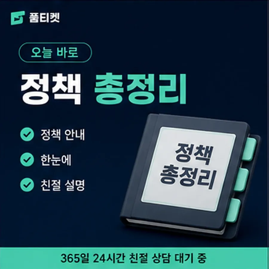 품티켓 안전 소액결제 업체 안전 조심할 표현 안내 이미지