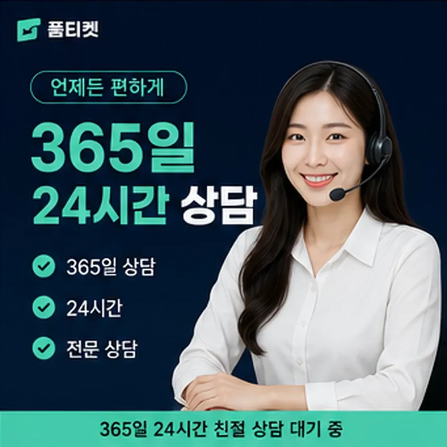 품티켓 안전 소액결제 업체 안전 고르기 전 볼 것 안내 이미지