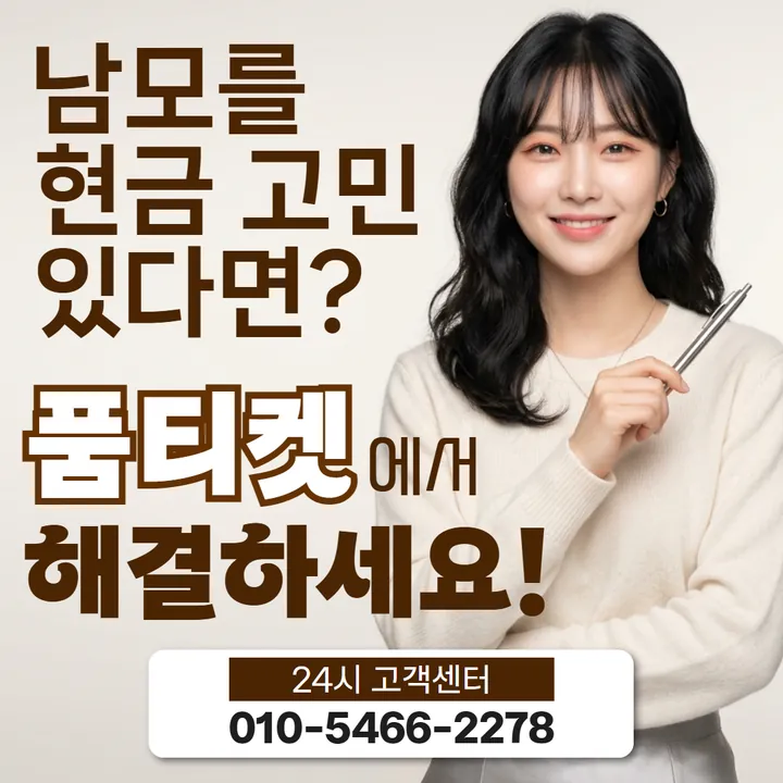품티켓 소액결제업체 안전 업체를 고르는 기준 안내 안내 이미지