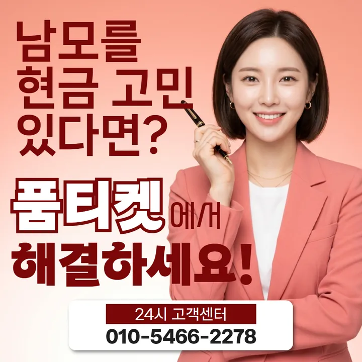 품티켓 소액결제업체 안전 확인해야 할 항목 안내 안내 이미지