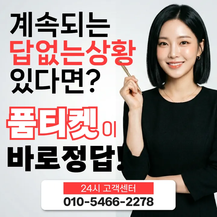 품티켓 소액결제업체 안전 값이 정해지는 방식 안내 안내 이미지