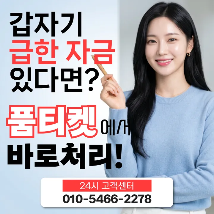 품티켓 소액결제업체 안전 진행되는 순서 안내 안내 이미지