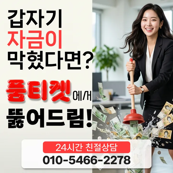 품티켓 소액결제업체 안전 걸리는 시간 안내 안내 이미지