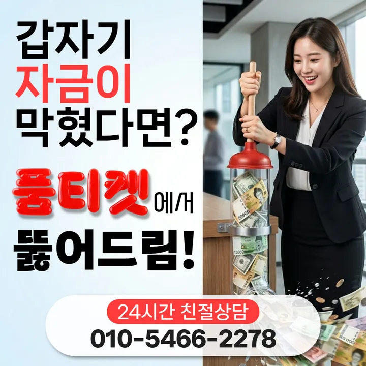 품티켓 소액결제업체 안전 회선별 차이 안내 안내 이미지