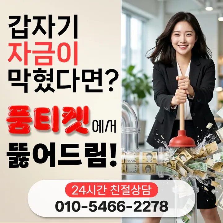 품티켓 소액결제업체 안전 조심할 표현 안내 안내 이미지